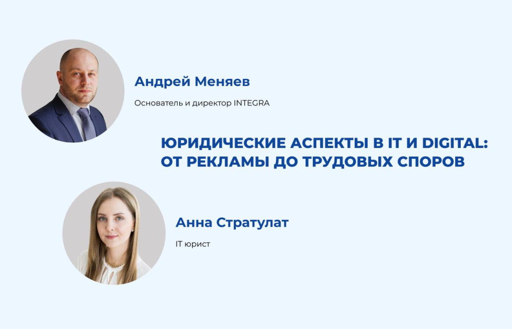Анна Стратулат о ключевых аспектах  бизнеса в сфере IT, от рекламы до трудовых отношений. 