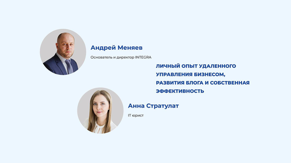 Личный опыт удаленного управления бизнесом, развития блога и собственная эффективность.