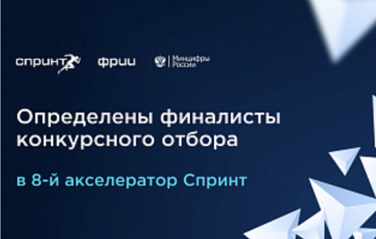INTEGRA прошла в финал конкурсного отбора 2023 акселератора Спринт