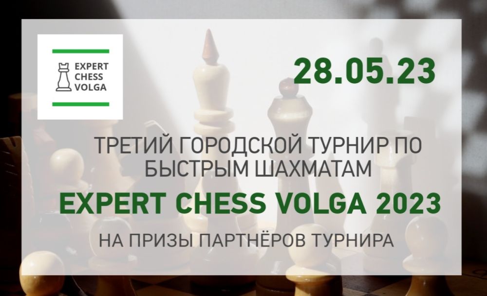 EXPERT CHESS VOLGA 2023
